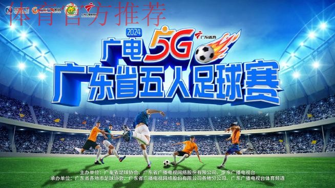 五人制人才济济一堂 两岸四地共同的足球梦想 五人制人才济济一堂 两岸四地共同的足球梦想