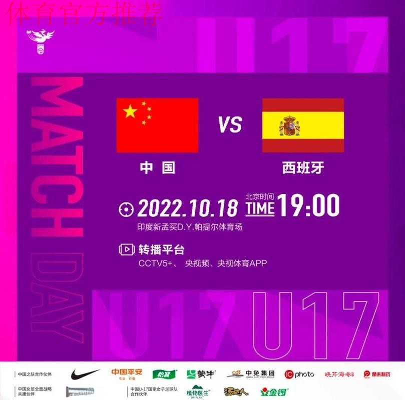 中国队0:1负于西班牙队 止步U-17女足世界杯小组赛